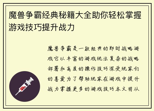 魔兽争霸经典秘籍大全助你轻松掌握游戏技巧提升战力