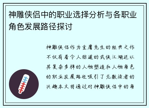 神雕侠侣中的职业选择分析与各职业角色发展路径探讨