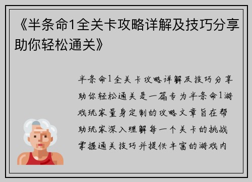 《半条命1全关卡攻略详解及技巧分享助你轻松通关》