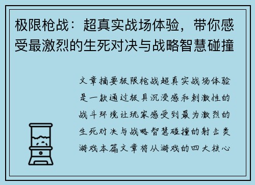 极限枪战：超真实战场体验，带你感受最激烈的生死对决与战略智慧碰撞