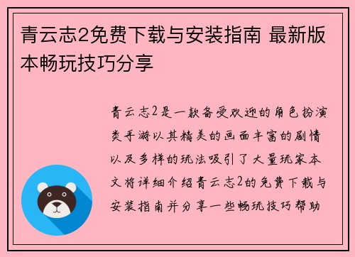 青云志2免费下载与安装指南 最新版本畅玩技巧分享