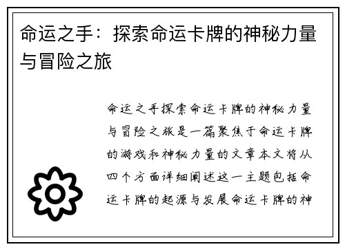 命运之手：探索命运卡牌的神秘力量与冒险之旅