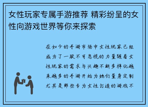 女性玩家专属手游推荐 精彩纷呈的女性向游戏世界等你来探索