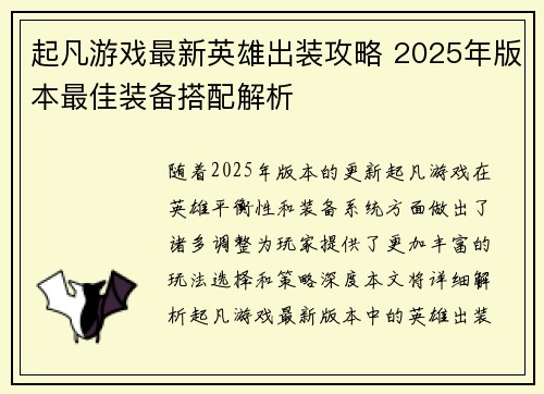 起凡游戏最新英雄出装攻略 2025年版本最佳装备搭配解析